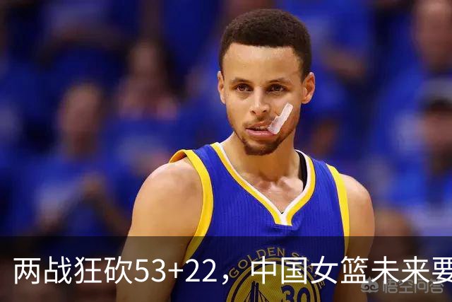 两战狂砍53+22，中国女篮未来要如何更好的使用张子宇？