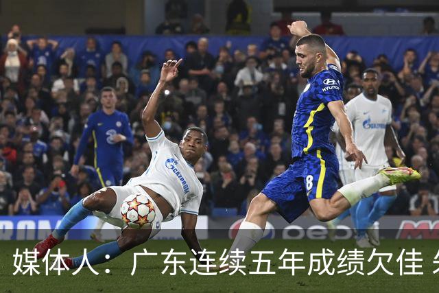媒体人：广东连续五年成绩欠佳 朱芳雨杜锋最终担责