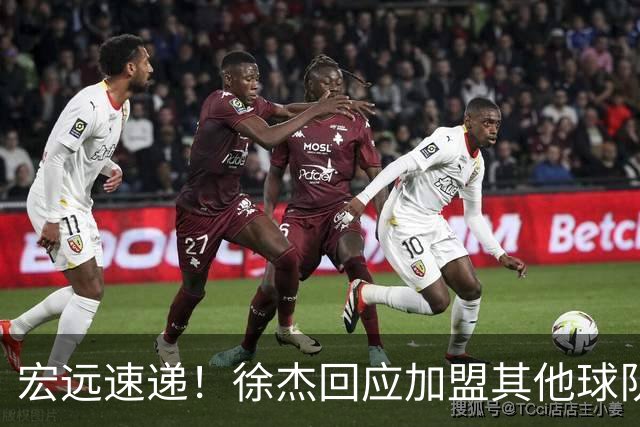 宏远速递！徐杰回应加盟其他球队，周鹏发声有望回归，王洪泽又夺冠