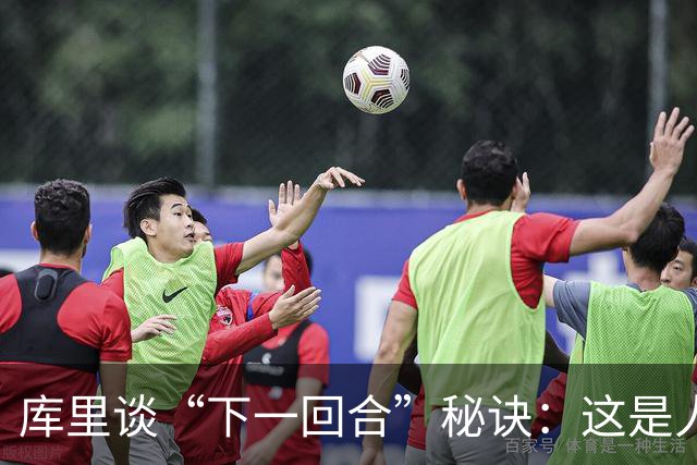 库里谈“下一回合”秘诀：这是人生准则，控制能控制的
