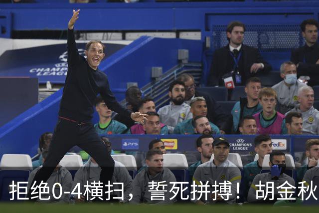 拒绝0-4横扫，誓死拼搏！胡金秋30+5怒吼庆祝，广厦卫冕仍存希望