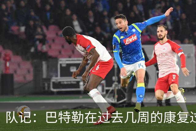 队记：巴特勒在过去几周的康复过程中已有所突破