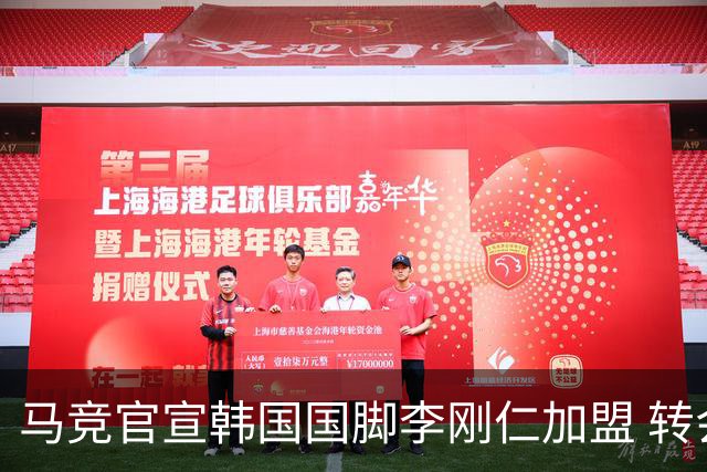 马竞官宣韩国国脚李刚仁加盟 转会费4000万欧 身披格子留下7号球衣