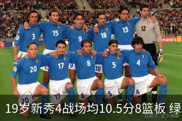 19岁新秀4战场均10.5分8篮板 绿军坚信他的全面性是争冠长期拼图