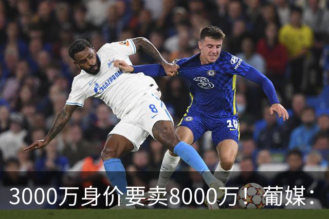 3000万身价要卖8000万！葡媒：费内巴切放弃引进葡体苏亚雷斯